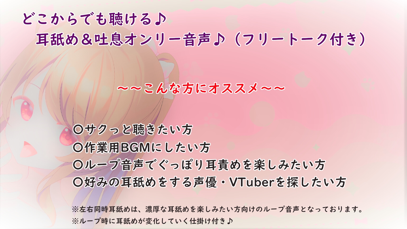 【60トラック】耳舐め&吐息ぐっぽり10時間♪【合計14名出演/フリートーク付き】