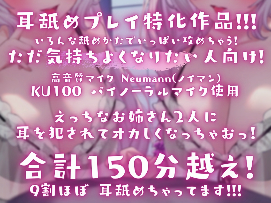 【耳舐めプレイ特化】耳犯2〜とろっとろ両耳舐めで絶頂快楽〜