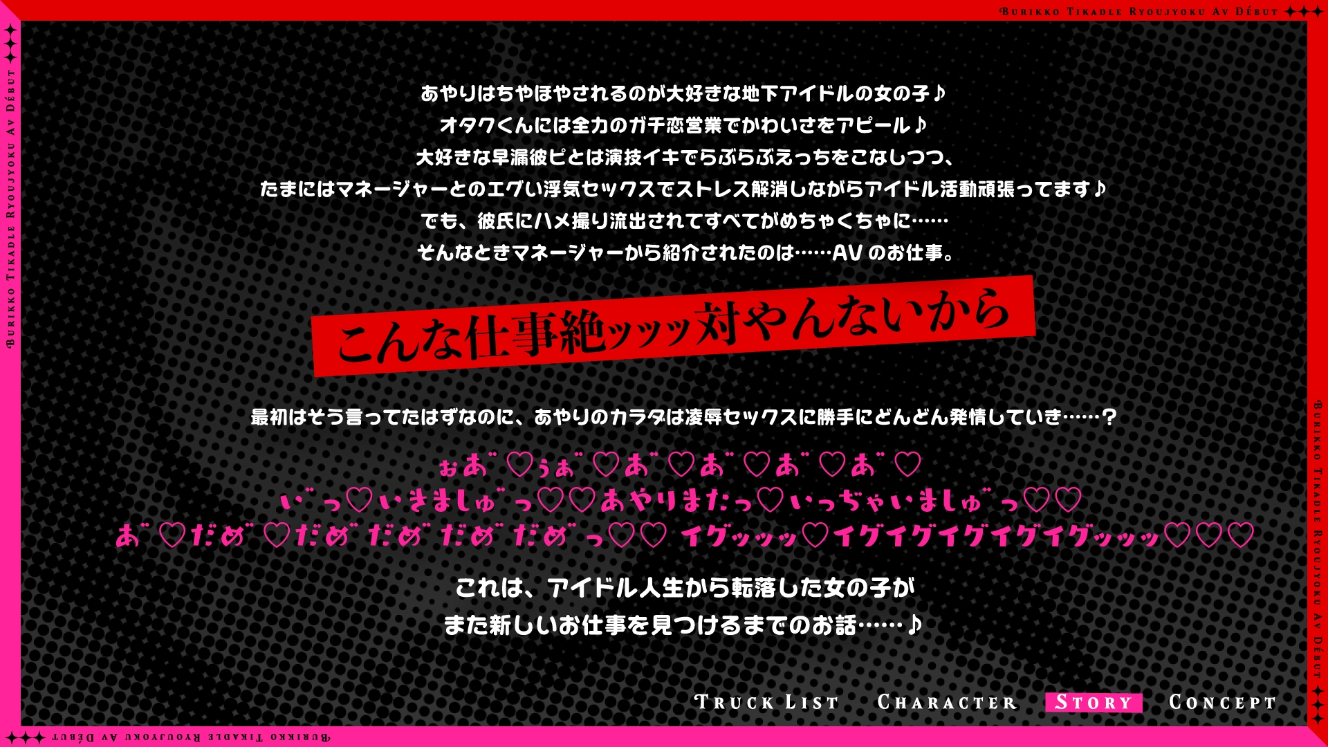 【イラマたっぷり♪】ぶりっこ地下ドル凌辱AVでびゅー♪ガチ恋営業クソマンコハメ撮り流出大炎上♪喉奥イラマでまんこびしょ濡れのドスケベヘンタイAV女優になっちゃうまで