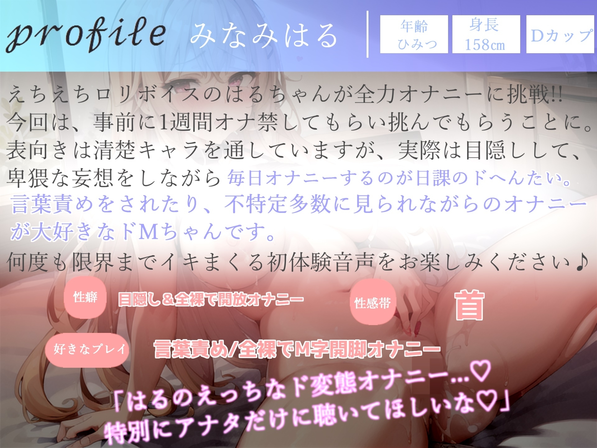 ✨オホ声✨1週間オナ禁企画✨ 毎日オナニーばかりしている淫乱ドMロリビッチの無限イキ狂い&潮吹き変態音声