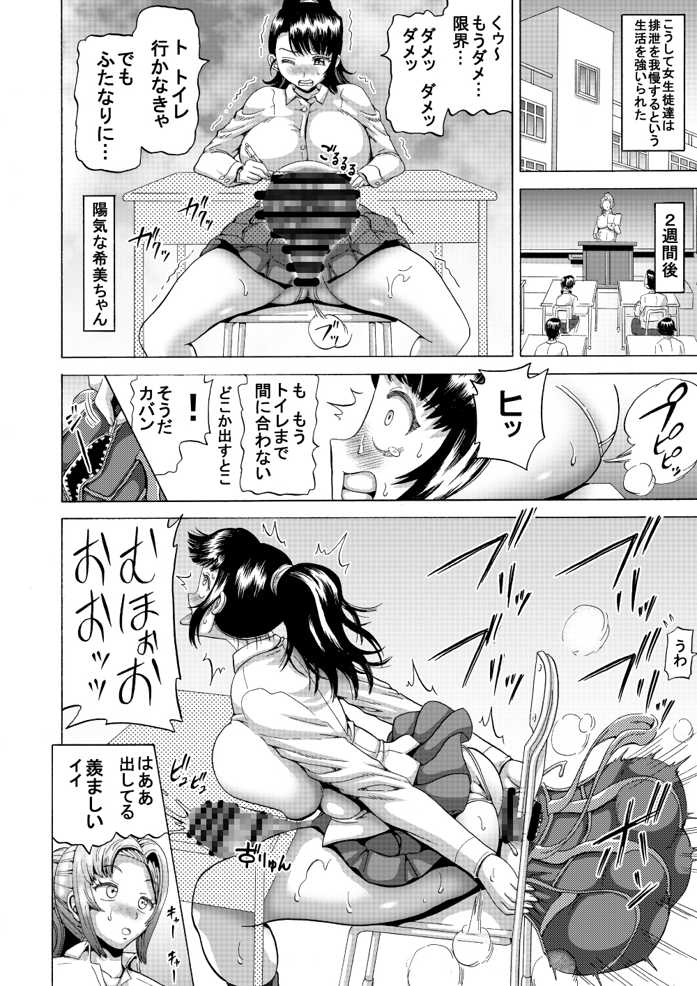 女教師の排泄管理2