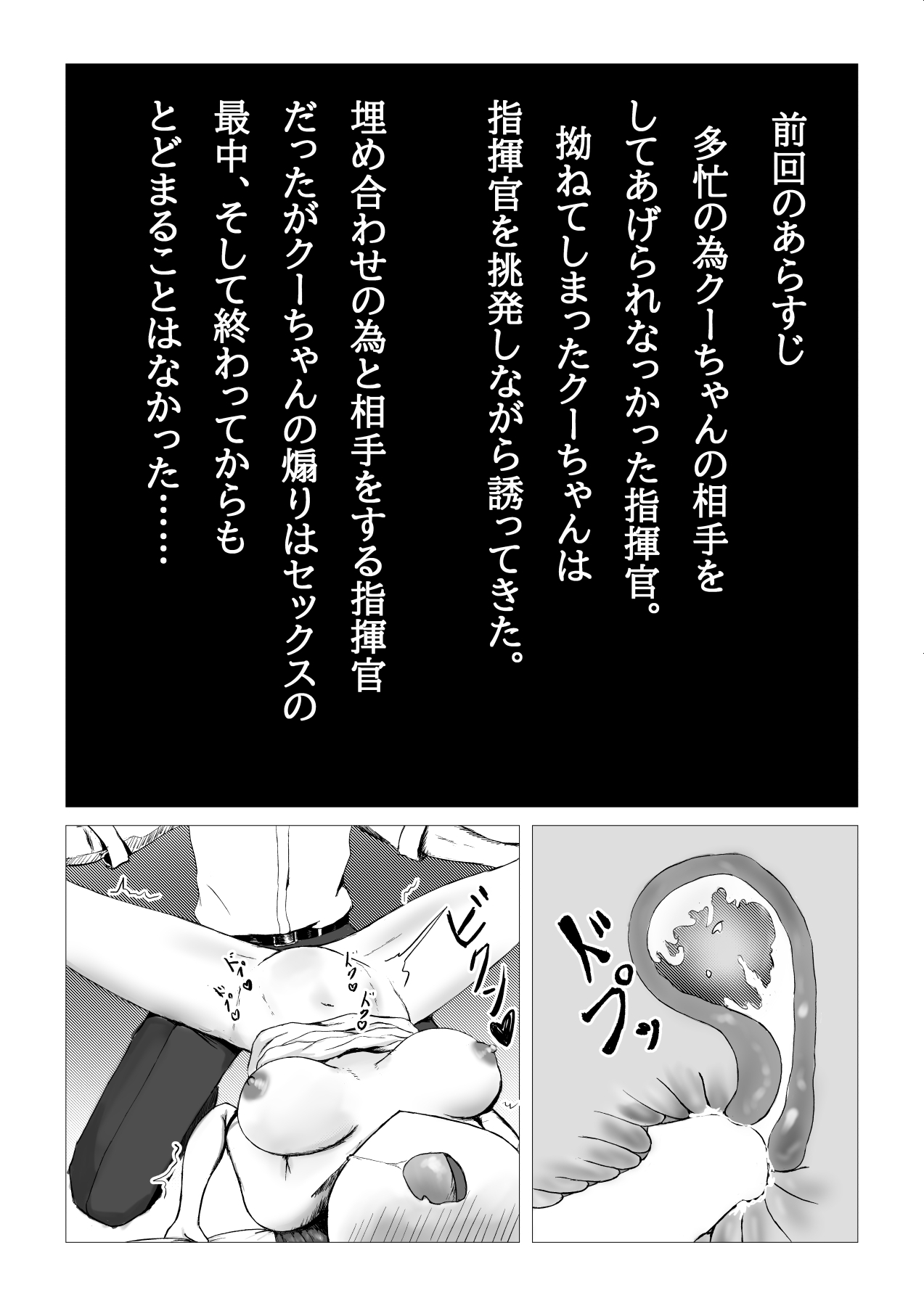 クーちゃんにわからセックス(2)