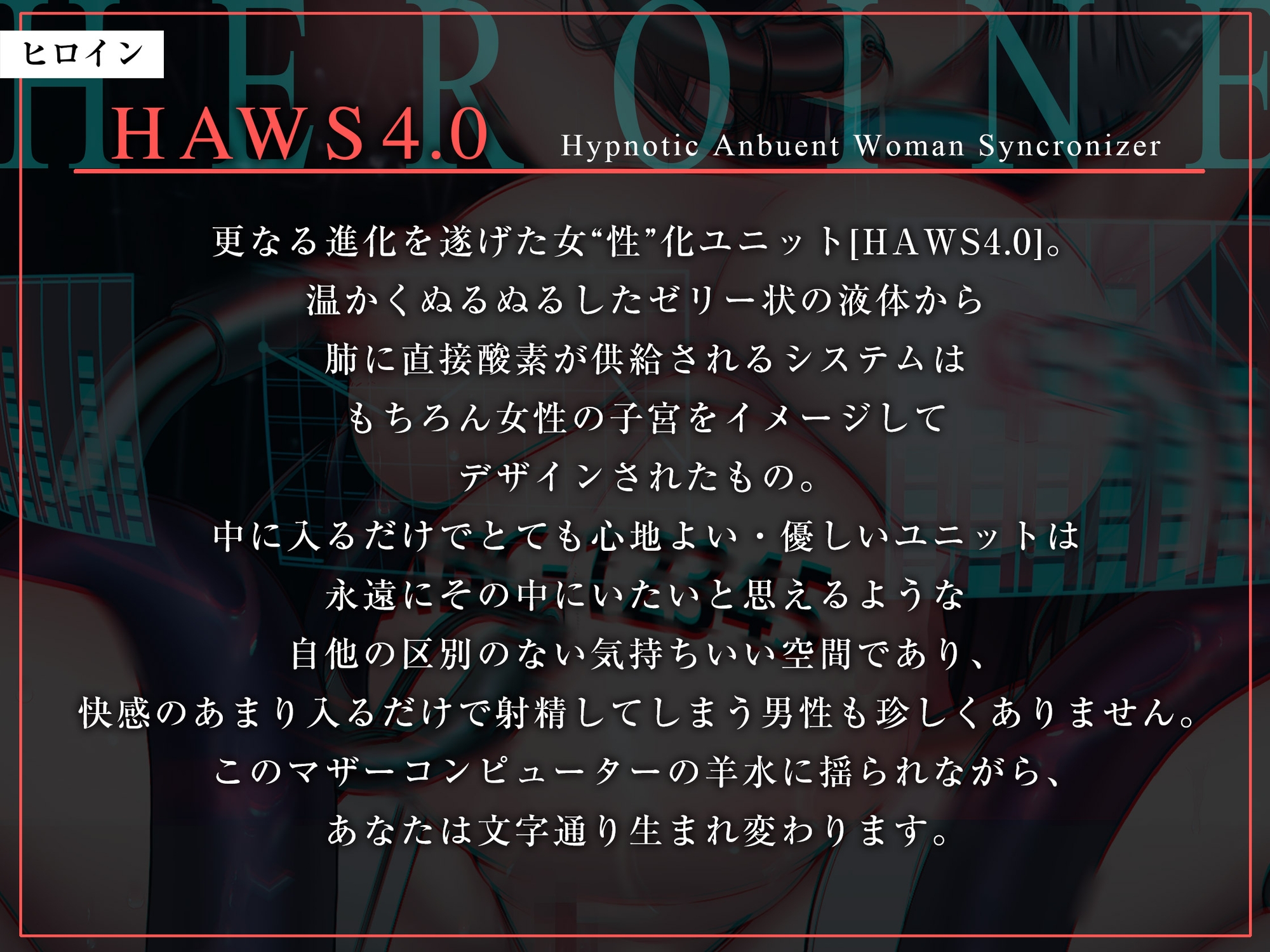 催眠TS女体化ユニット♀化機姦4.0～催眠術による精神および肉体ともに完全なる女性化を目指して～