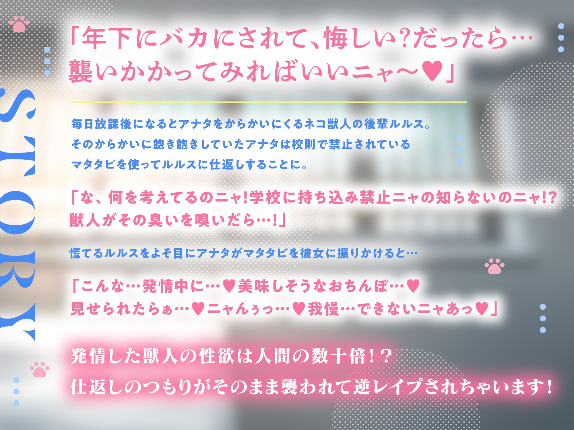 【にゃんオホ逆レイプ】発情ネコ獣人JKのド下品搾精本気交尾～生意気な後輩をわからせたい⇒獣の性欲に圧倒されて性欲処理担当に!?