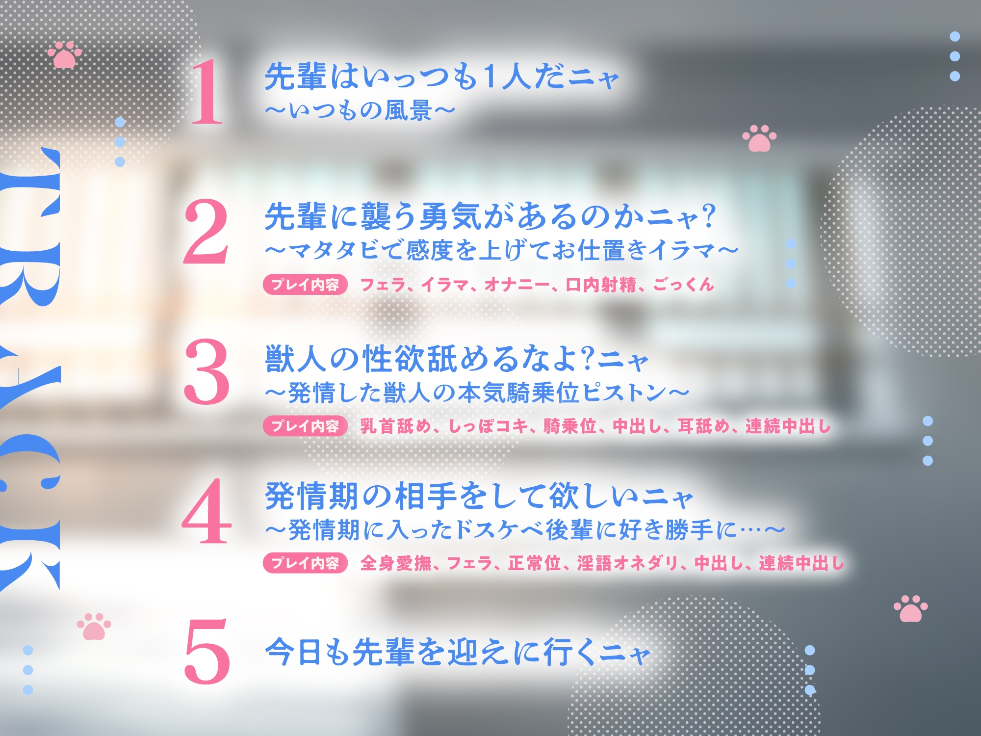 【にゃんオホ逆レイプ】発情ネコ獣人JKのド下品搾精本気交尾～生意気な後輩をわからせたい⇒獣の性欲に圧倒されて性欲処理担当に!?