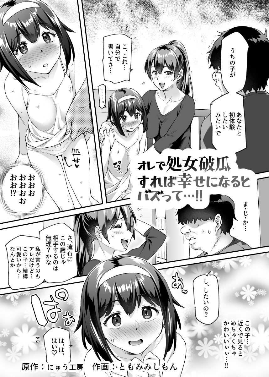 オレで処女破瓜すれば幸せになるとバズってEX その日からオレはお願いされてエッチする