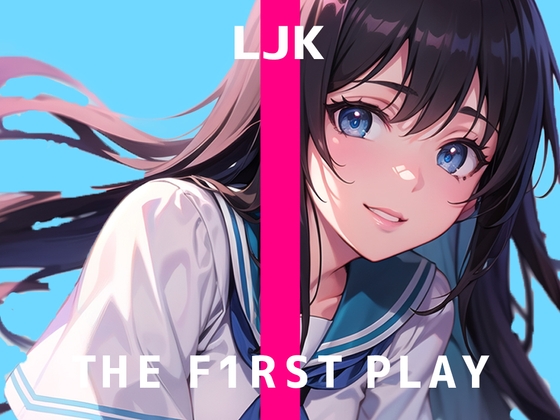 【ガチ10代の恥じらいオナニー実演】学校にバレちゃう! 先生は見てないよね? THE FIRST PLAY 【LJK】