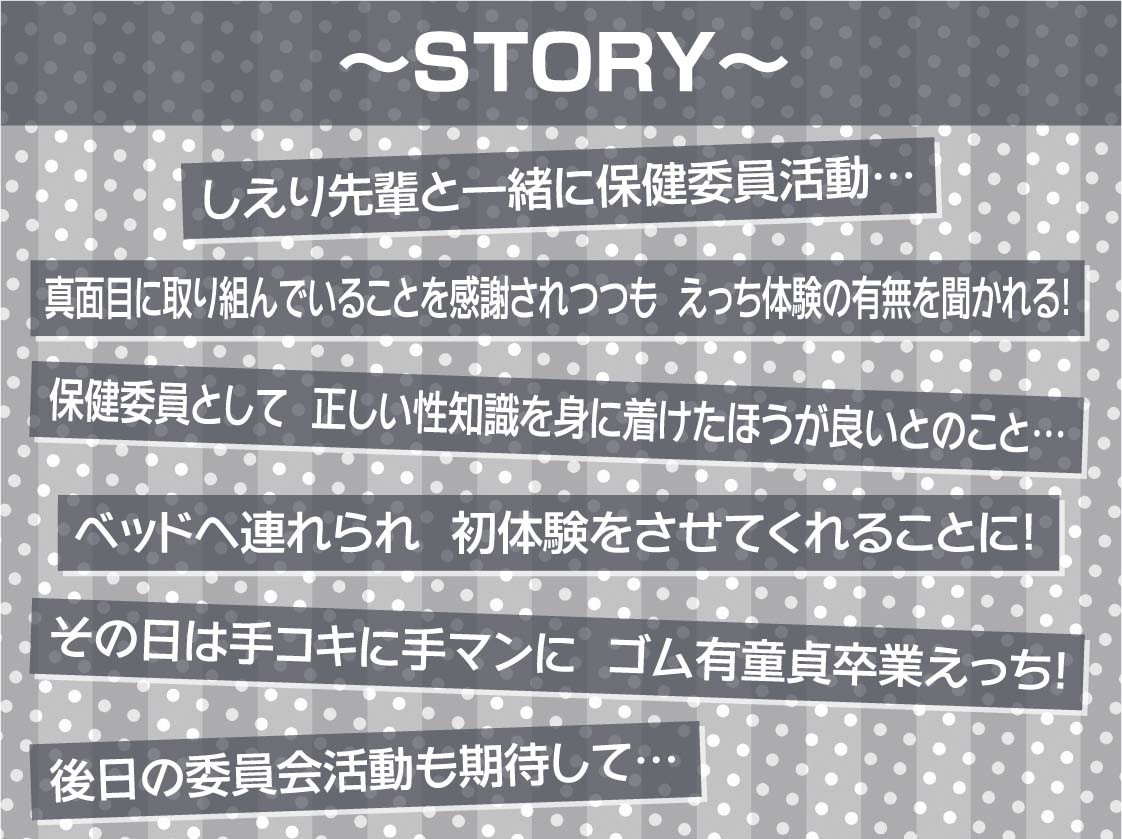 保健委員先輩のスケベ性教育【フォーリーサウンド】