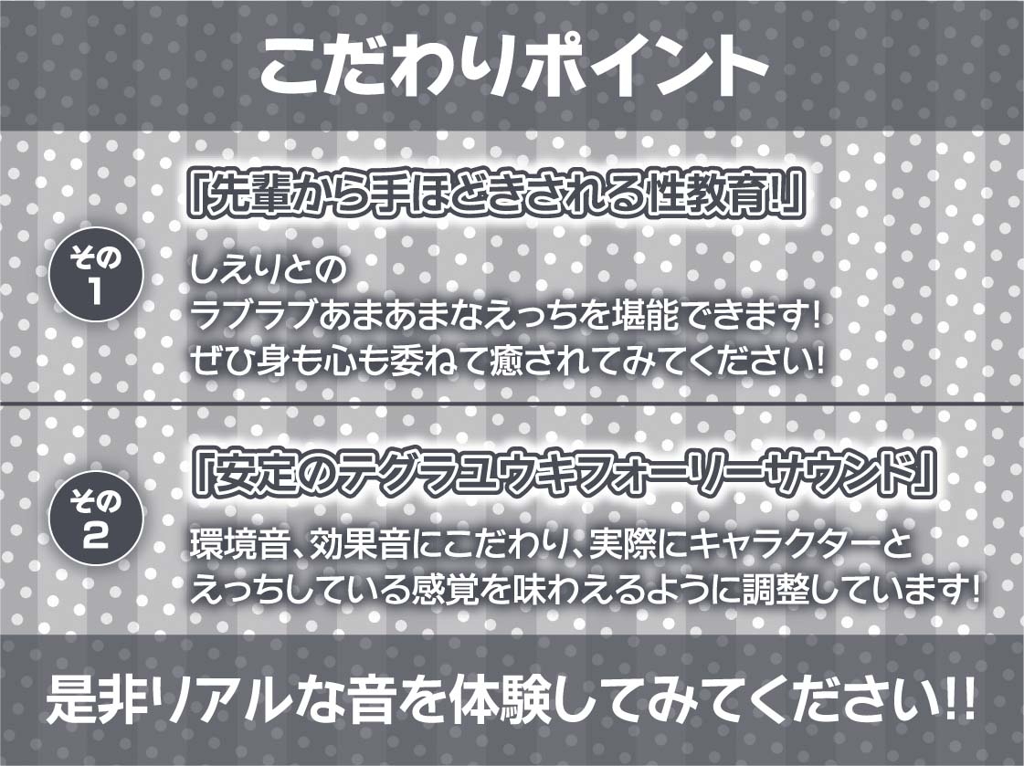 保健委員先輩のスケベ性教育【フォーリーサウンド】