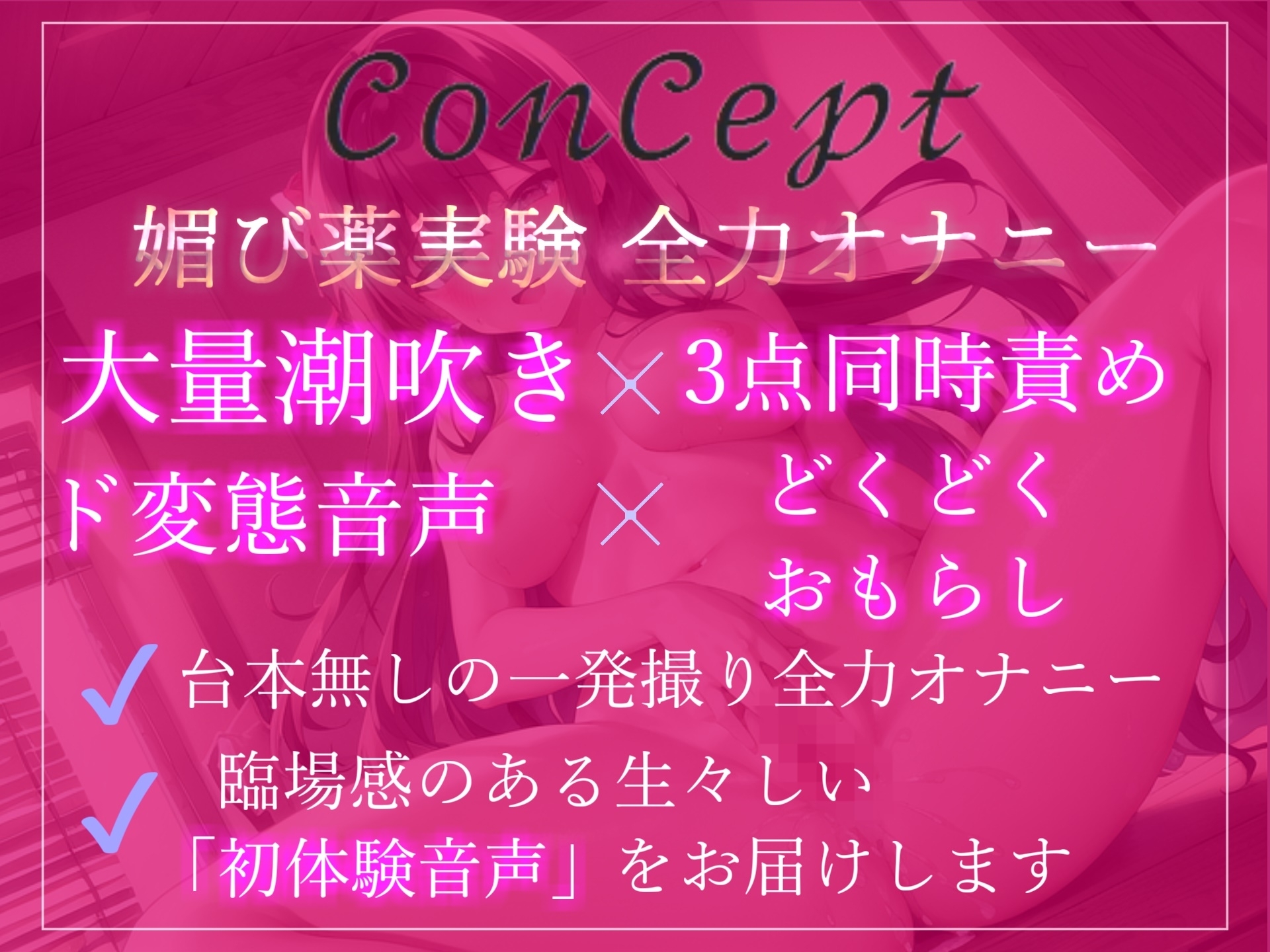 3度の飯よりオナニーが大好きな清楚系ビッチお姉さんに媚薬を渡してキメオナ人体実験✨ 初快楽に溺れてどくどく潮吹き&おもらし全力オナニー!!