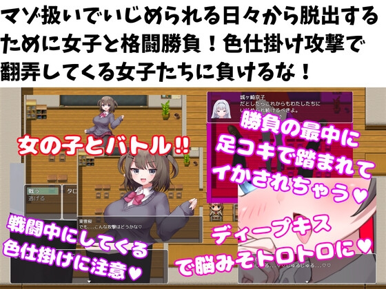 M向けエロRPG -マゾいじめ学園-