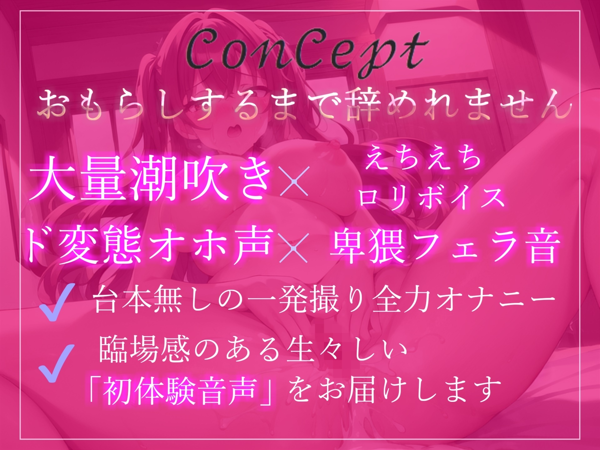 ✨オホ声✨えちえちロリボイスで人気なランキング入り人気声優はるちゃんの性癖拗らせおもらしするまで限界全力オナニー