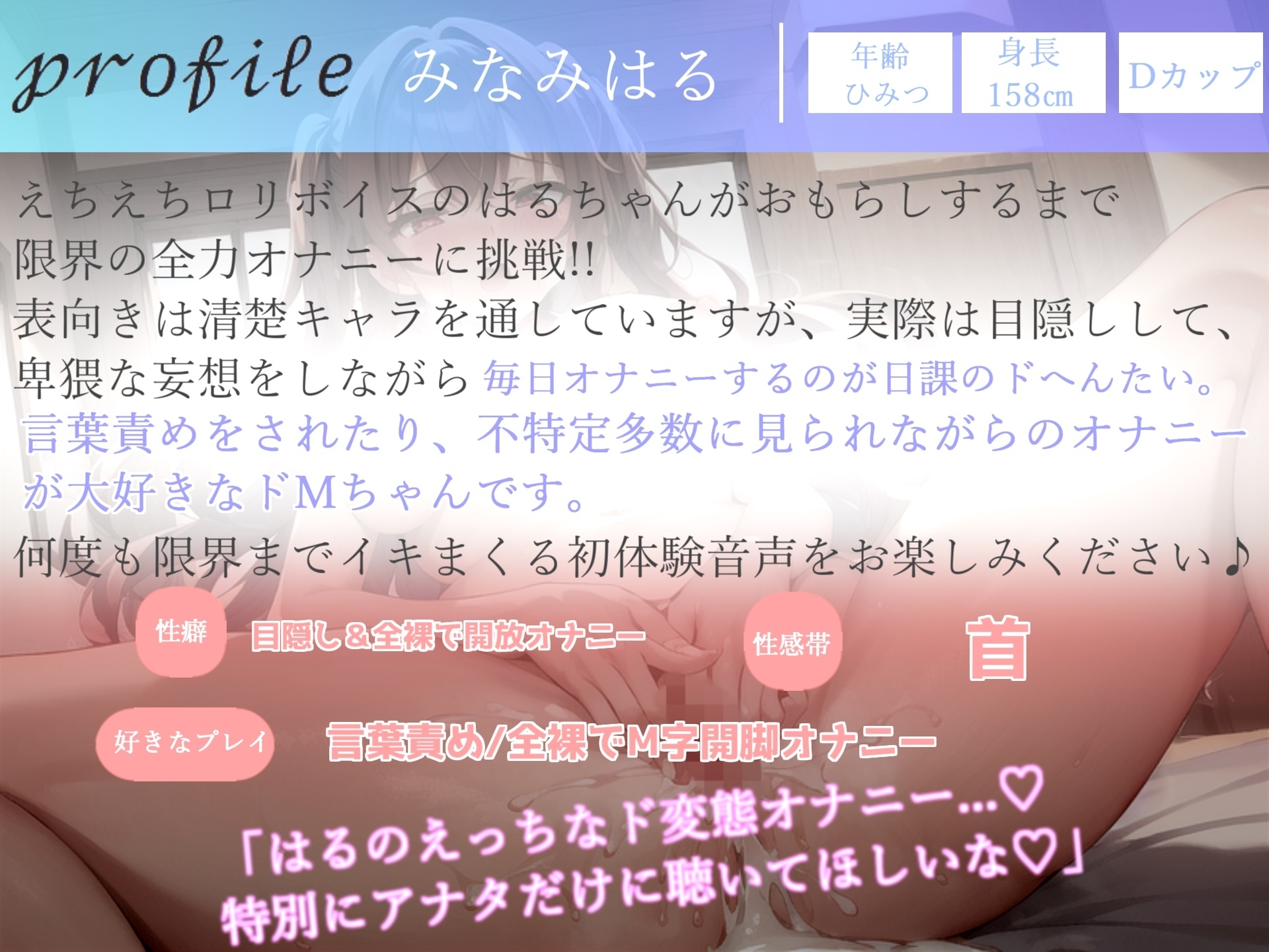 ✨オホ声✨えちえちロリボイスで人気なランキング入り人気声優はるちゃんの性癖拗らせおもらしするまで限界全力オナニー