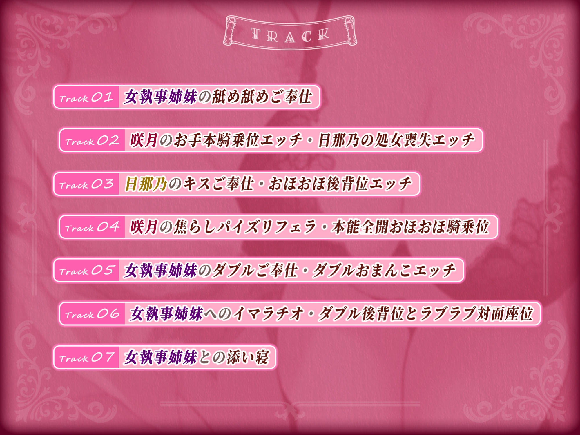 【W低音オホ声】女執事姉妹の絶倫特訓×溺愛サンドイッチご奉仕 〜紳士たるもの、絶倫おち●ぽで下品エッチできなければなりません♪〜【りふれぼプレミアムシリーズ】