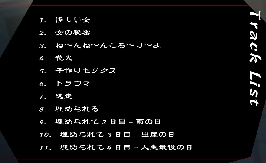 [5周年企画:4時間越え]ソノオンナニツカマッタラオワル