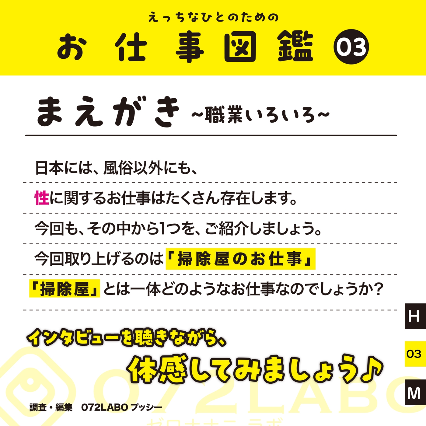 【フェラチオ】お仕事図鑑03「掃除屋のお仕事」〜お口で丁寧にチンカス掃除〜【タマ舐め】