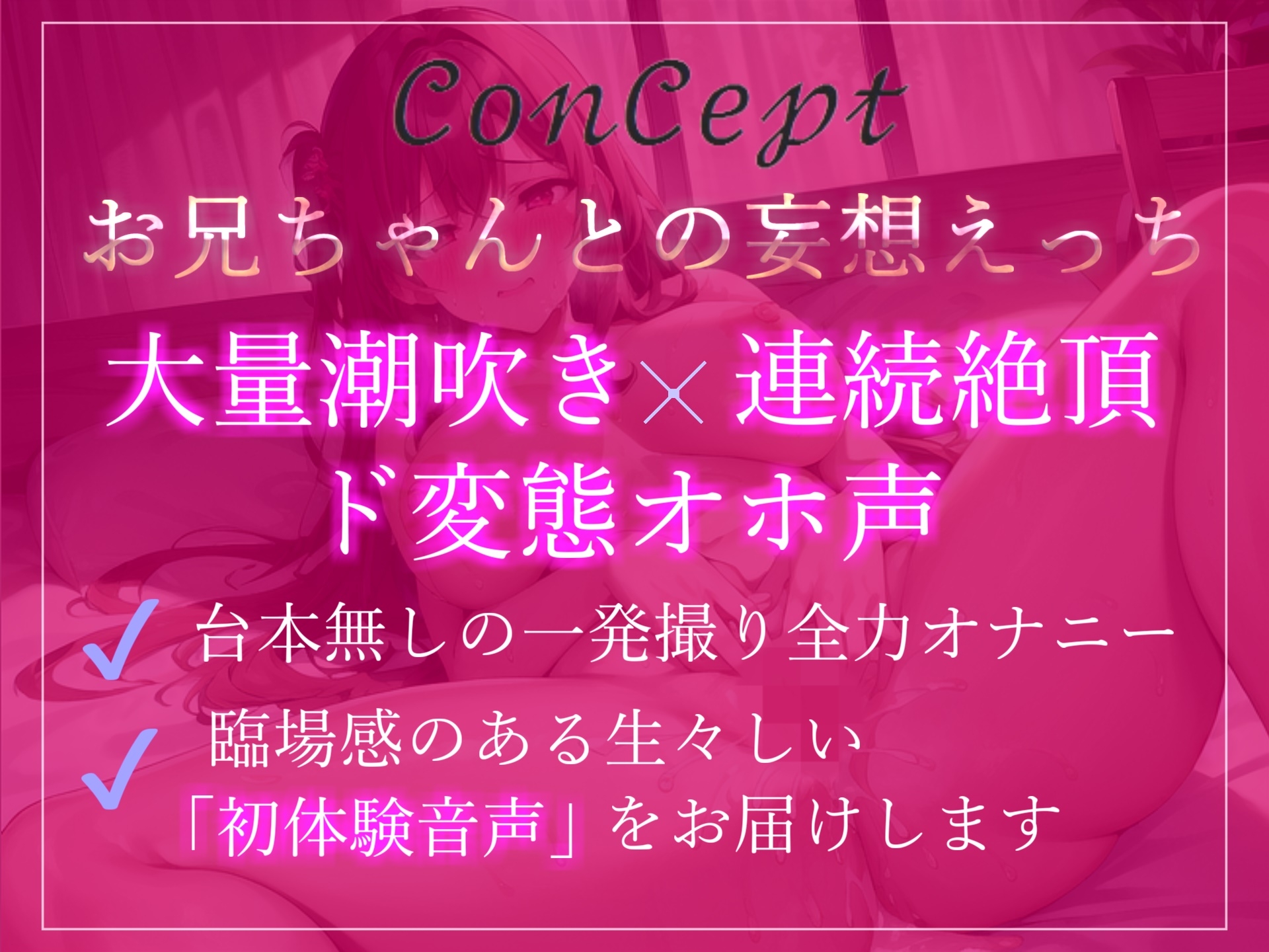 オホ声✨お兄ちゃんのチンポしゅごぃぃ..イグイグぅ~と欲求不満が爆発したムチムチ巨乳ちゃんが実兄との妄想えっちで無限絶頂&おもらしする変態音声