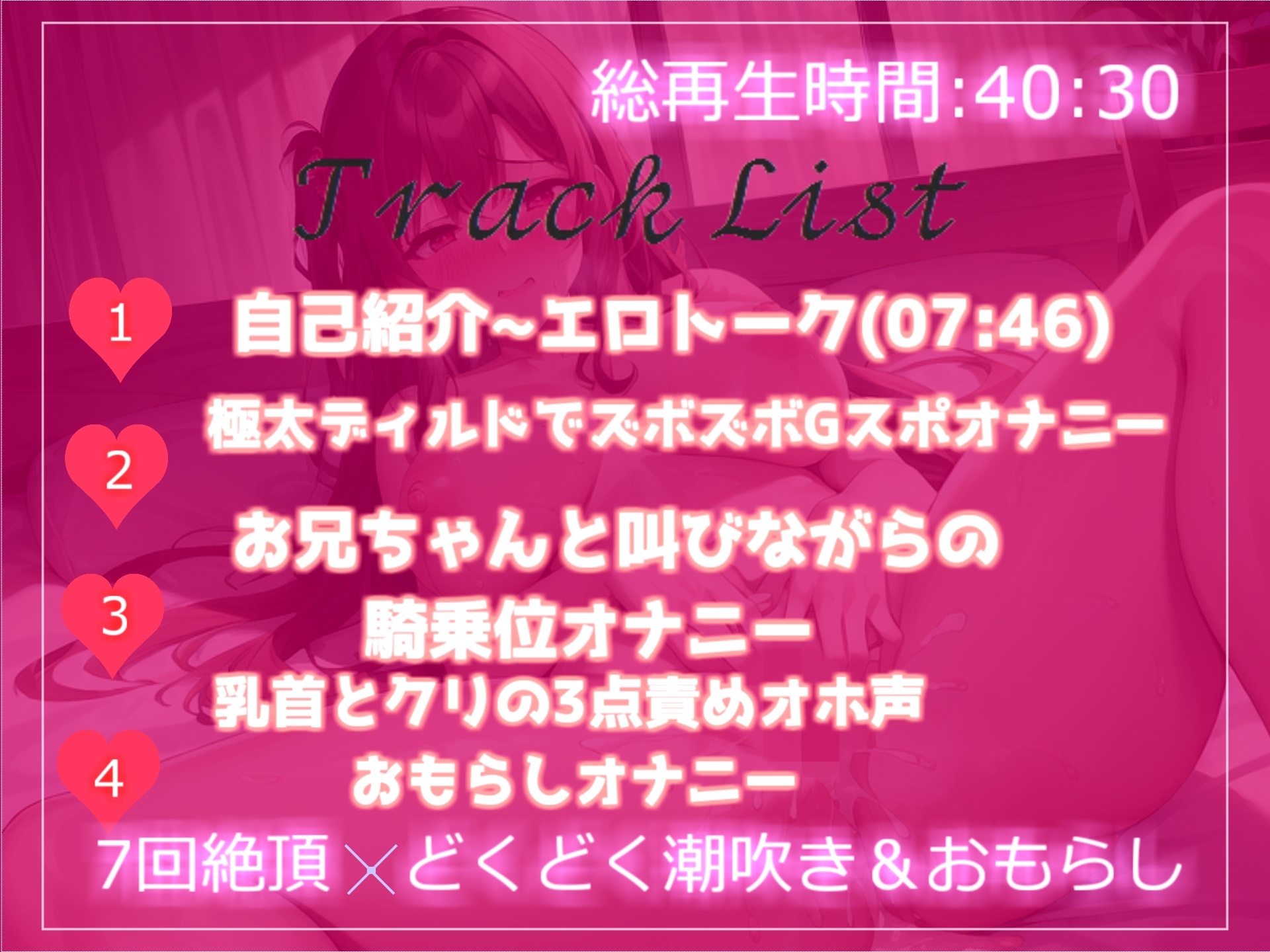 オホ声✨お兄ちゃんのチンポしゅごぃぃ..イグイグぅ~と欲求不満が爆発したムチムチ巨乳ちゃんが実兄との妄想えっちで無限絶頂&おもらしする変態音声