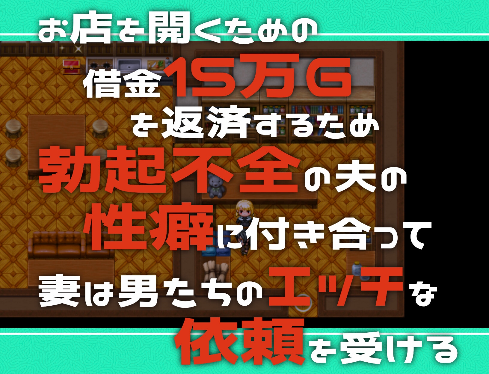 NTR 寝取られ報告RPG 冒険者リコリス