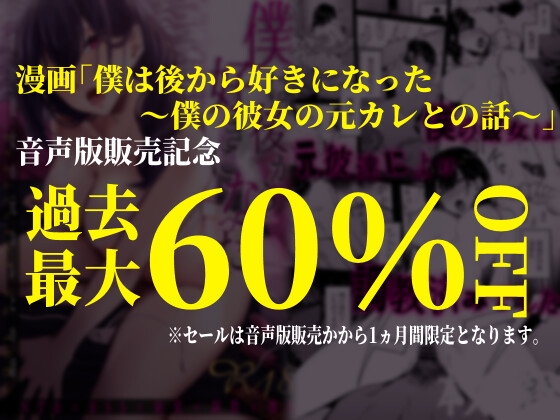 僕は後から好きになった～彼女の昔のハメ撮りを見つけたら過去の男とのセックスについて囁かれて～