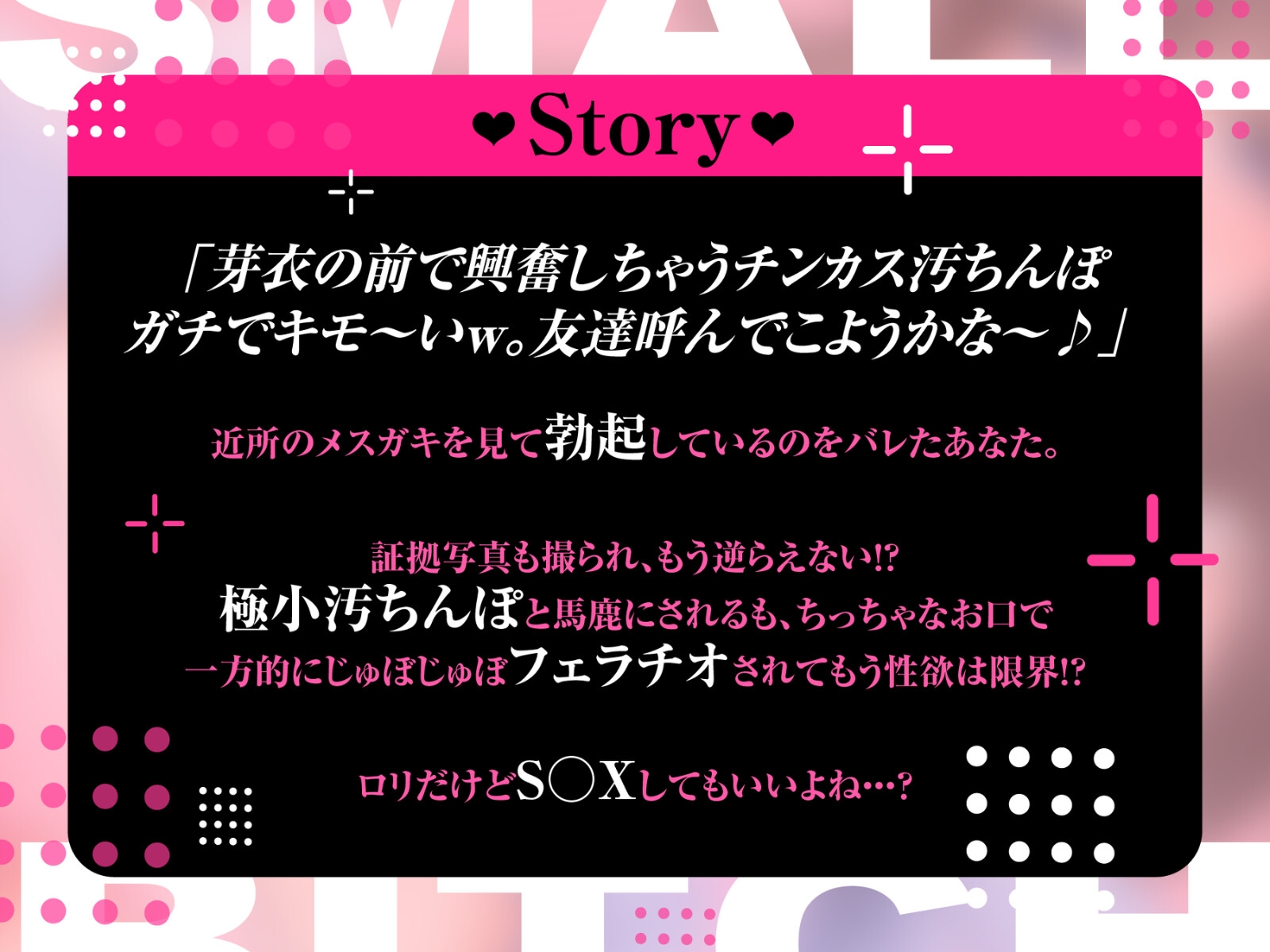 生意気なメスガキにわからせられるっ♪〜おっさん雑魚ちんぽで情けな〜くぷにまん中出し〜【#秒ヌキショート同人】