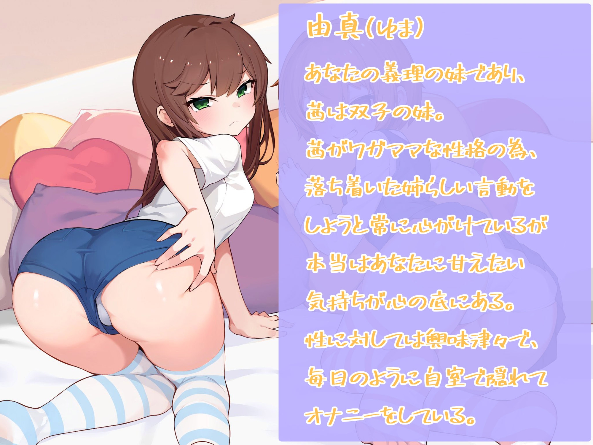 マセロリっ!～義妹とラブラブ子作りセックス～