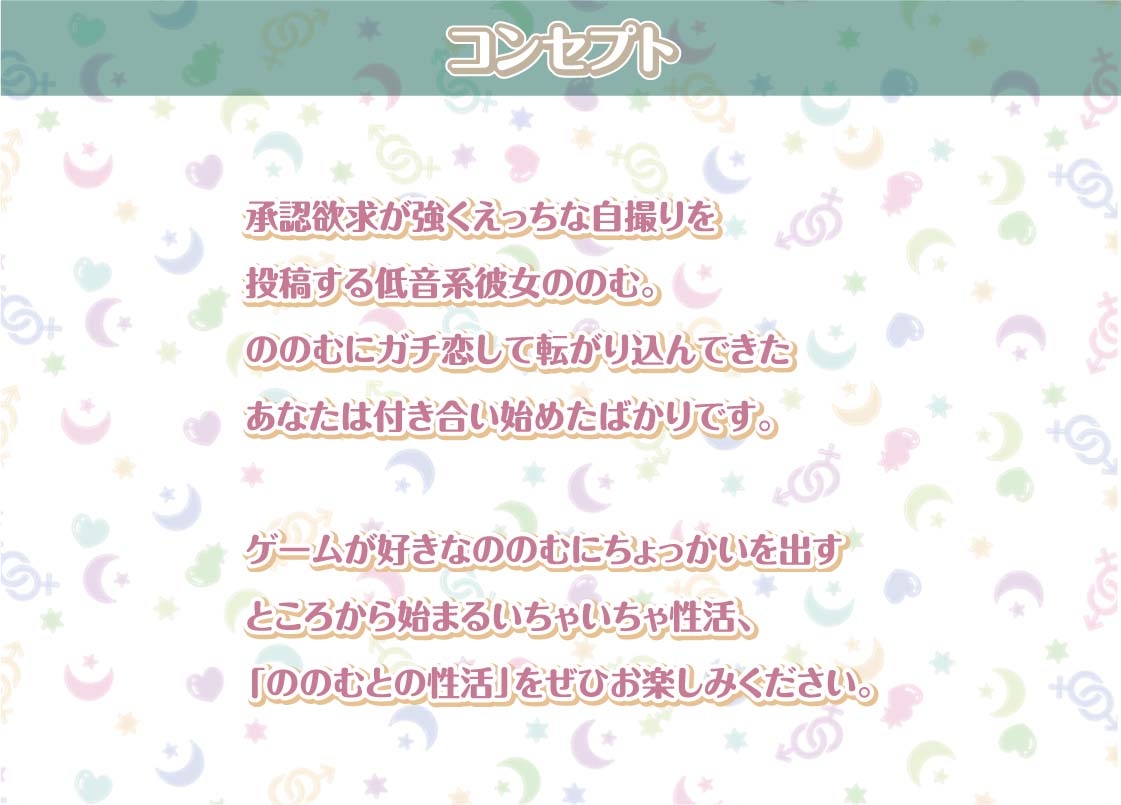 ののむとの性活～裏垢女子とゲームしながらえっち～【フォーリーサウンド】