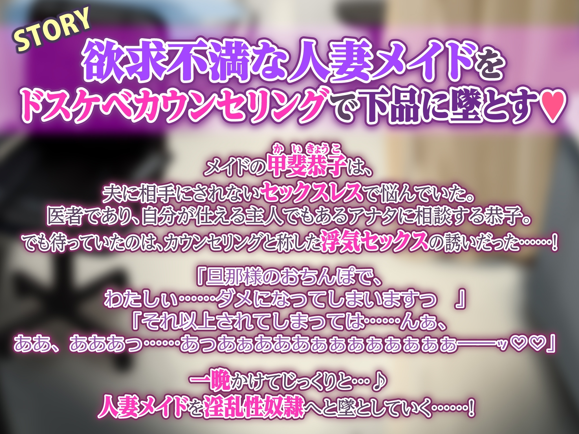 【KU100】セックスレスな人妻メイドを堕落カウンセリング ～女の悦びは忘れたはずなのに旦那様のちんぽで下品に堕ちる～