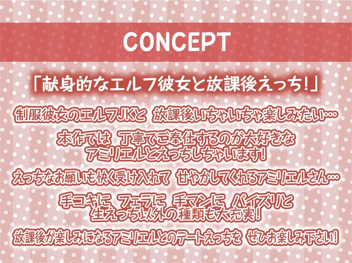 制服彼女のエルフさんと放課後生中出しえっち【フォーリーサウンド】
