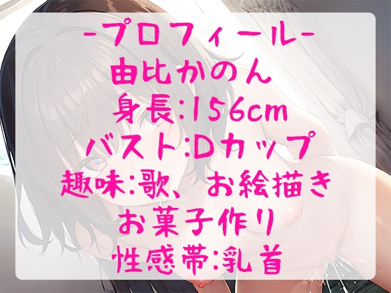 【御礼価格】ランキング常連の大人気声優が新しいエッチなおもちゃで大興奮!おまんこぐちょぐちょ全力オナニーで唸りイキ!【由比かのん】