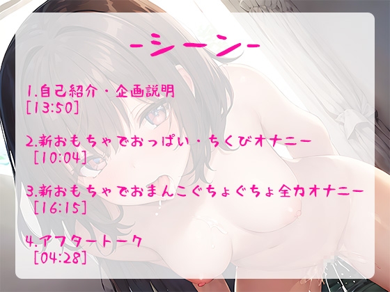 【御礼価格】ランキング常連の大人気声優が新しいエッチなおもちゃで大興奮!おまんこぐちょぐちょ全力オナニーで唸りイキ!【由比かのん】