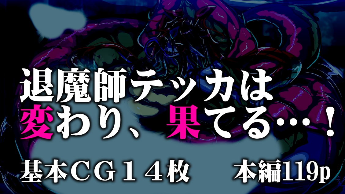 ふたなり退魔師さんがオロチ姫と化ス話。