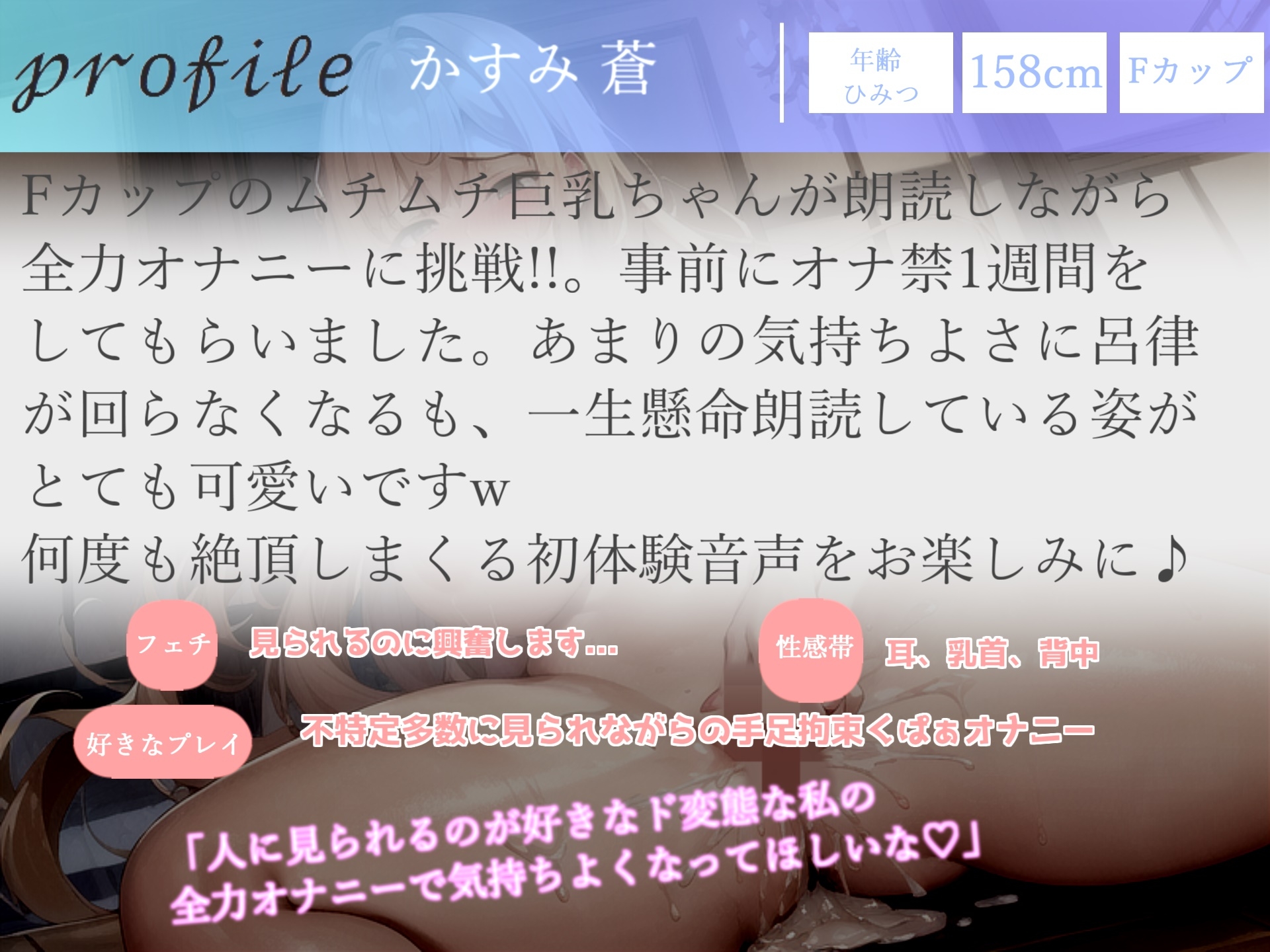 ランキング入り人気Fカップのふわとろ巨乳Vtuberが朗読しながら耐久全力オナニー!! 最後はあまりの気持ちよさにおもらししちゃうハプニングが!?