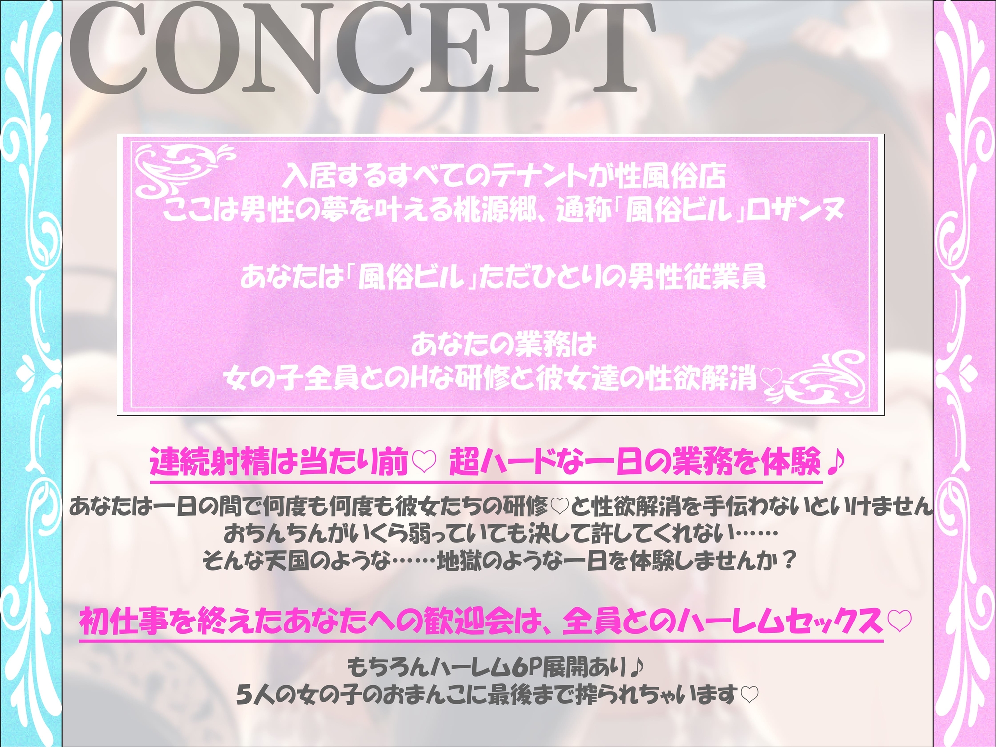 【大ボリューム4.5時間&20射精♪】風俗ビルにようこそ♪ 6Pハーレムおまんこ歓迎会で連続射精☆ あなたの業務はキャスト全員とのハーレムセックス講習♪