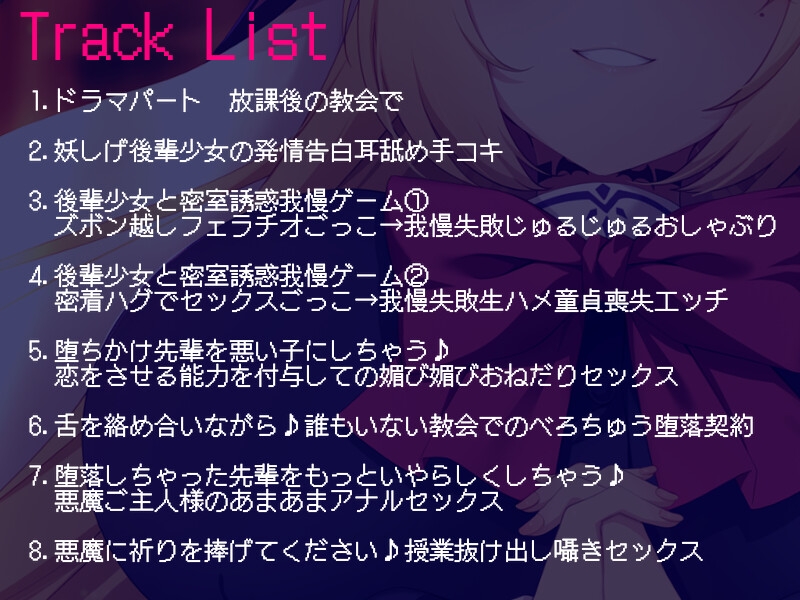 悪魔っ子後輩による誘惑について4-あなたを欲しがる悪魔後輩に密着吐息誘惑で堕とされるまで。-