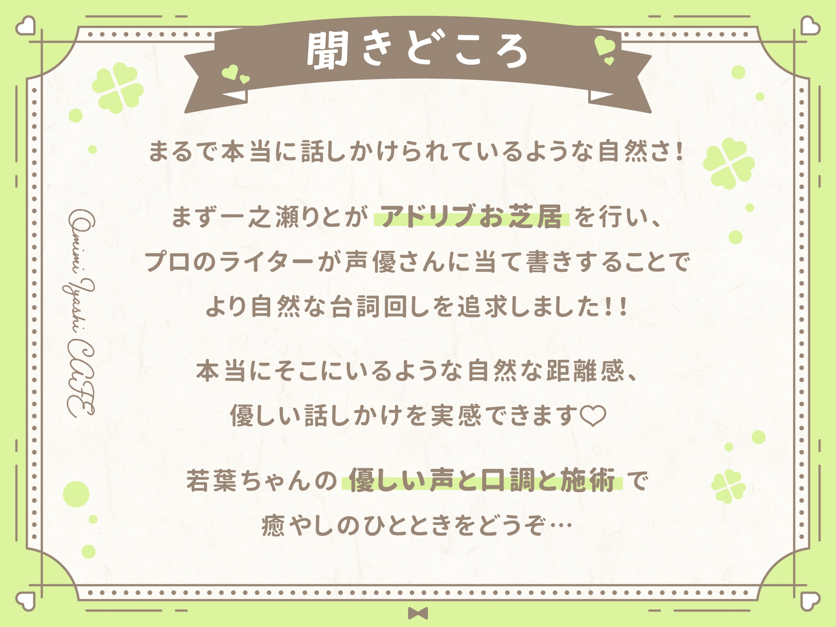 たっぷりお耳マッサージと密着ささやきで甘々安眠お耳癒やしカフェ 若葉編