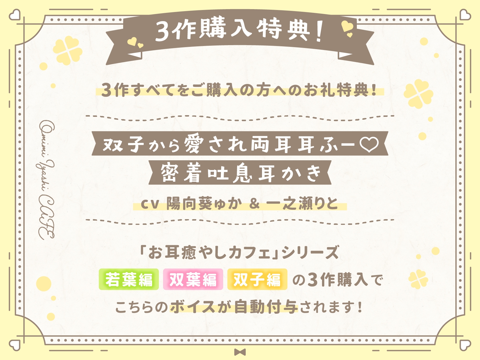 たっぷりお耳マッサージと密着ささやきで甘々安眠お耳癒やしカフェ 双葉編