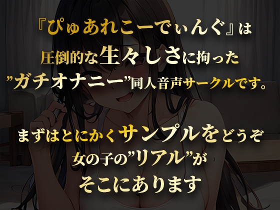 【おねショタ/オホ声】ランキング入り声優が性癖オナニーで本領発揮!”弟君のおちんちん”に大興奮で激イキ中出しSEX!【由比かのん】