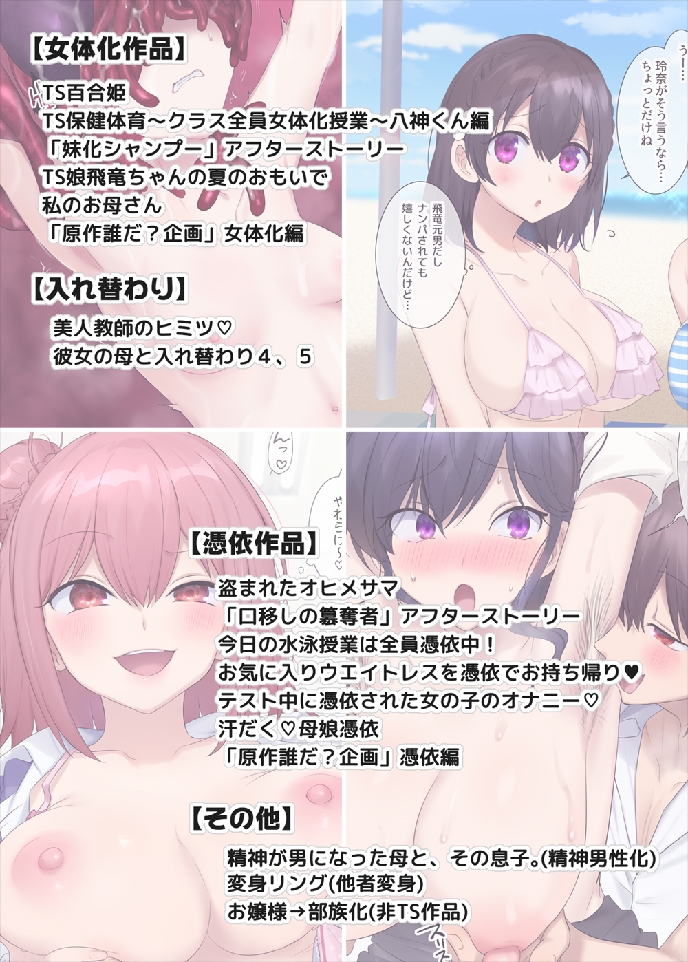 TS作品バラエティパック!女体化&憑依etc…+α