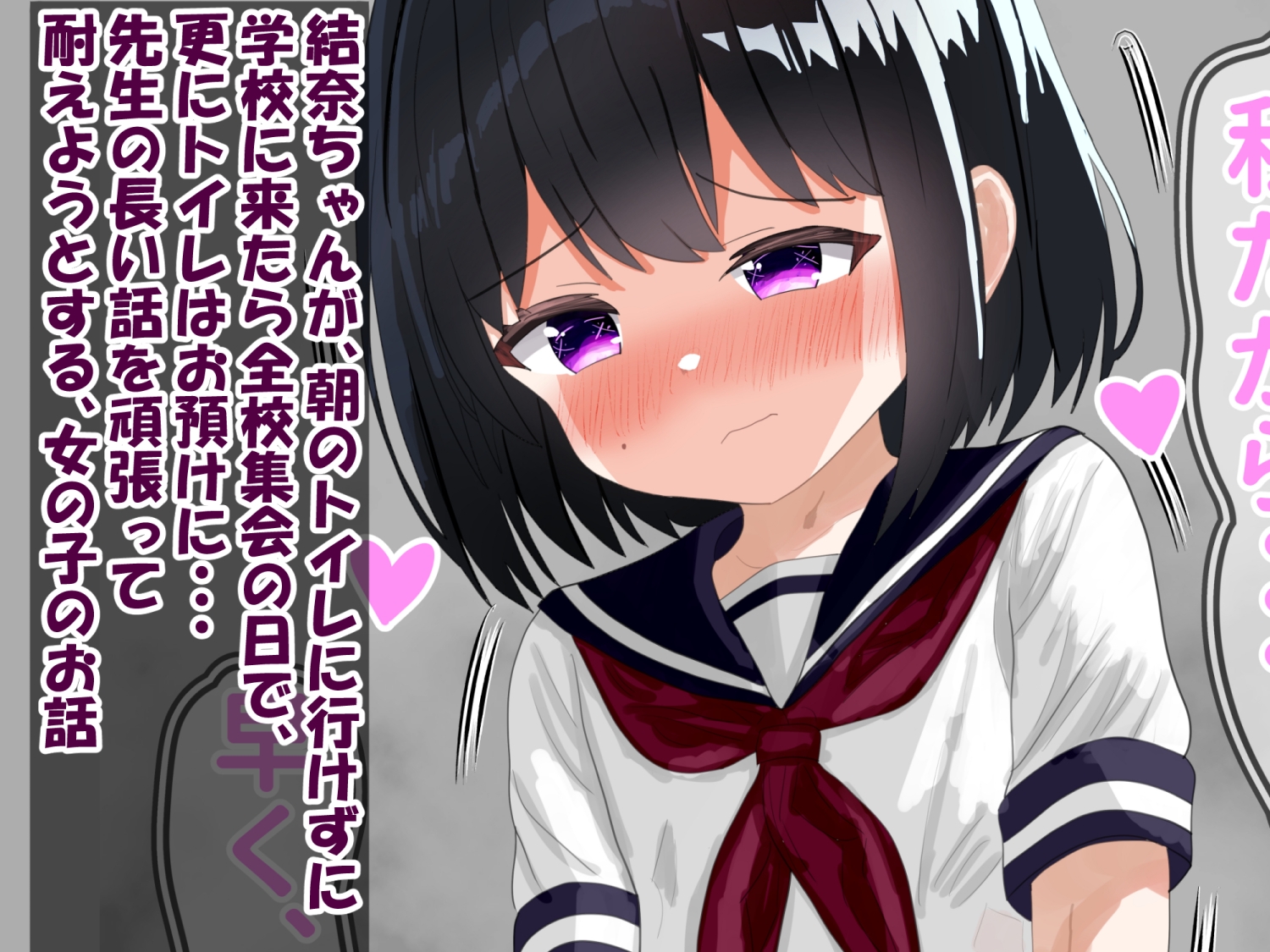 結奈ちゃんのお漏らし話