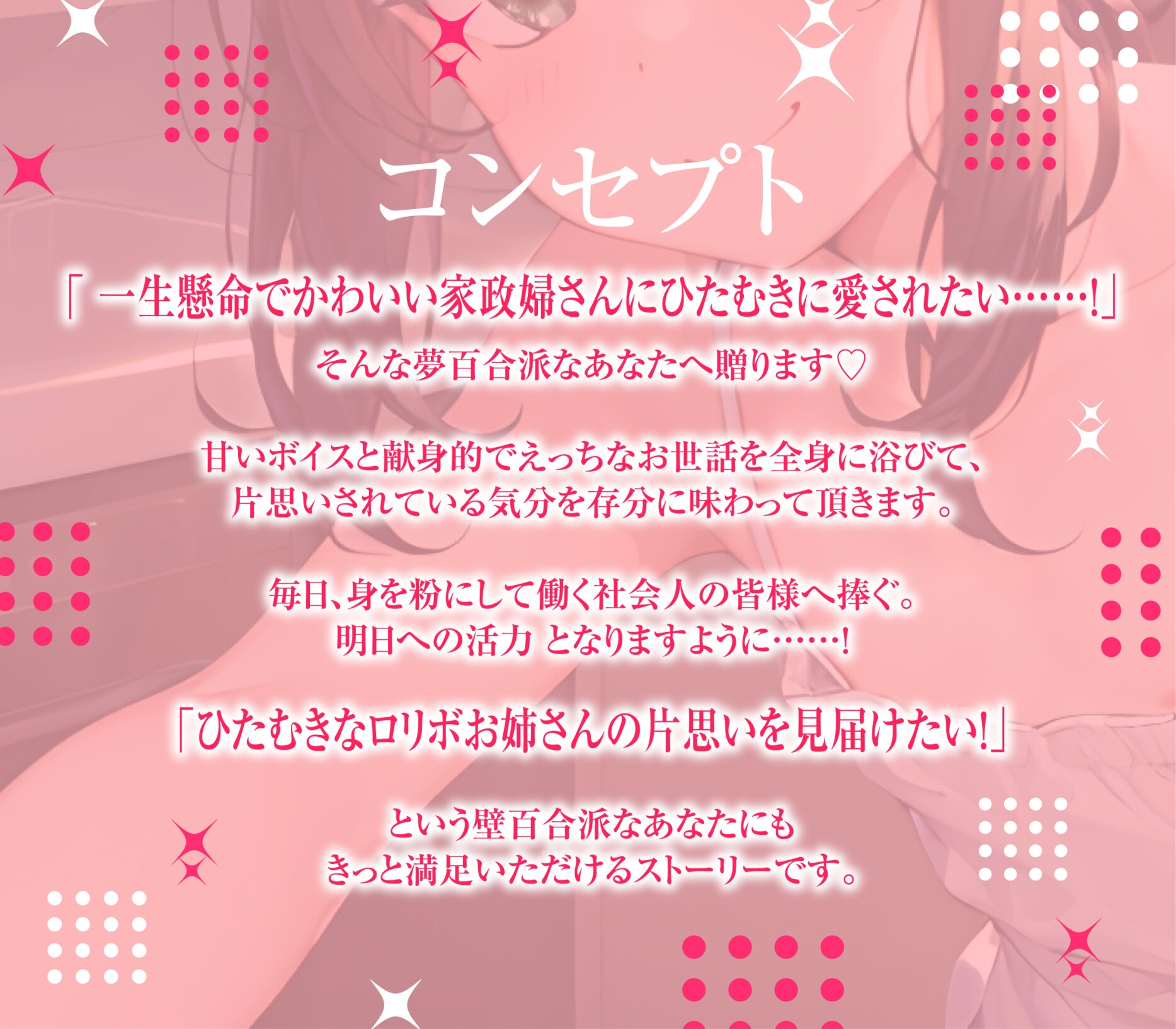 【まなづる屋の夢百合シリーズ】 全部、尽くされた ～ ロリボ家政婦さんが社畜の私に片思いしてくれてるっぽい ～