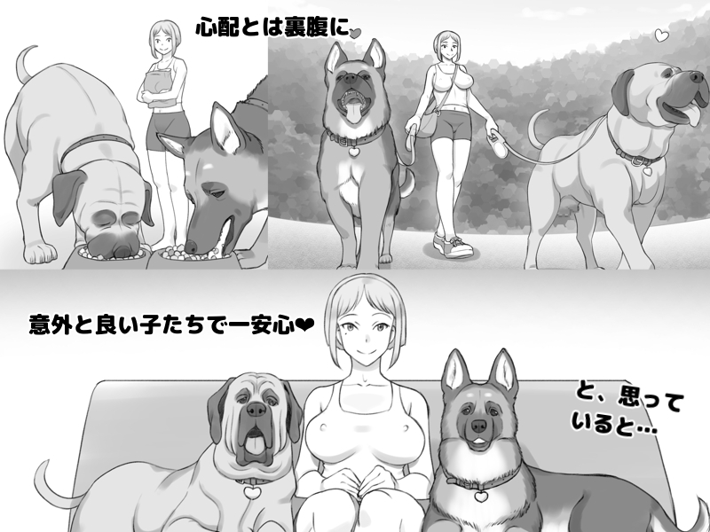 DOG LOVERS 〜先輩の犬にイカされた私〜