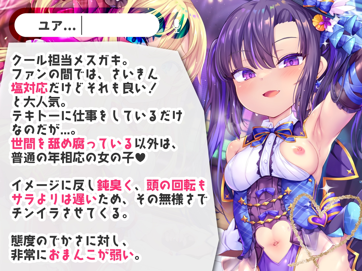 【1919プレイ初導入♪】メスガキWアイドルぷにあな快楽調教【ロリオナホ育成ASMR】CV:兎月りりむ。&兎月りりむ。