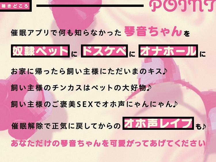 【催眠⇒オナホ】催眠アプリで下校中の少女をお持ち帰りペット調教♪【CV.蒼乃むすび/KU100】