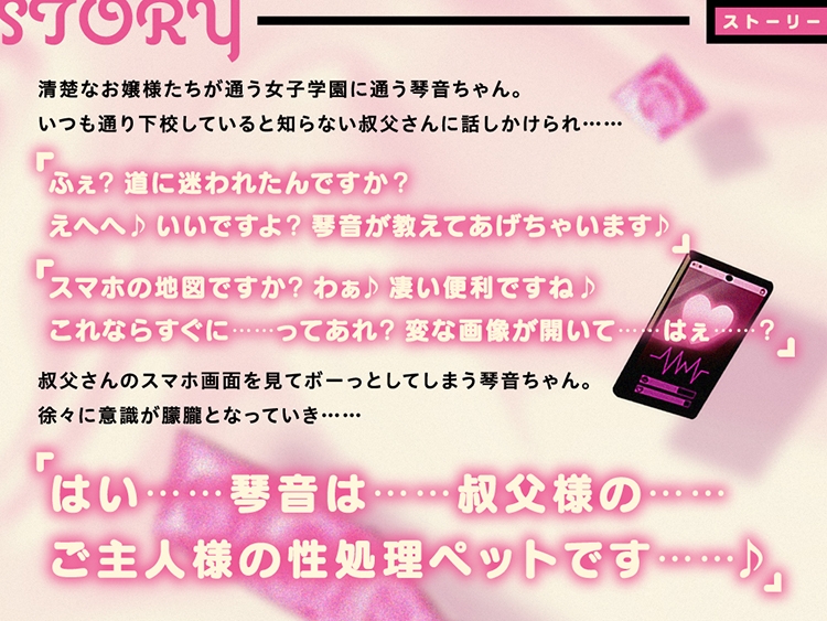 【催眠⇒オナホ】催眠アプリで下校中の少女をお持ち帰りペット調教♪【CV.蒼乃むすび/KU100】