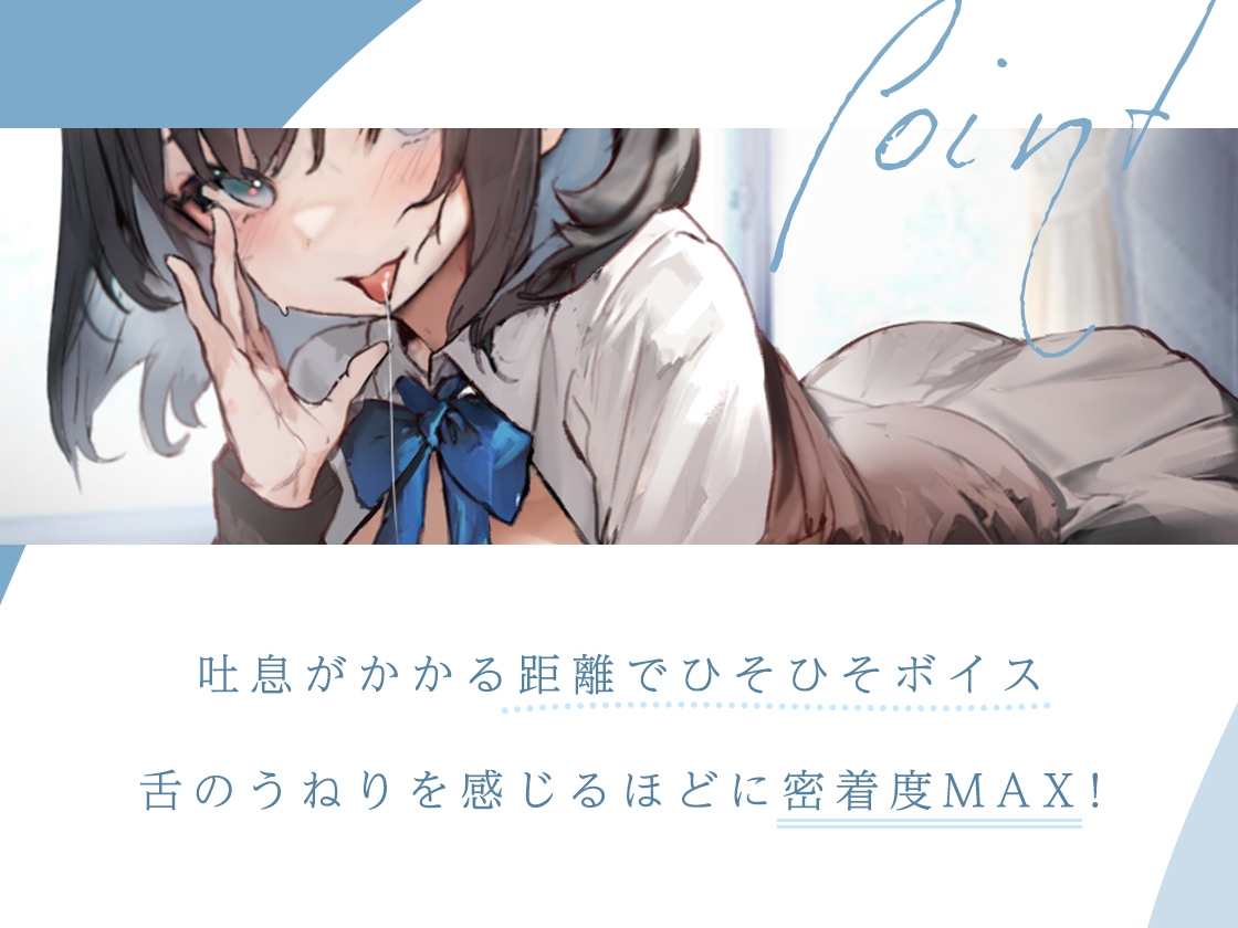 甘く蕩ける囁きとにゅるにゅる耳舐めで断れない生徒会長の誘惑