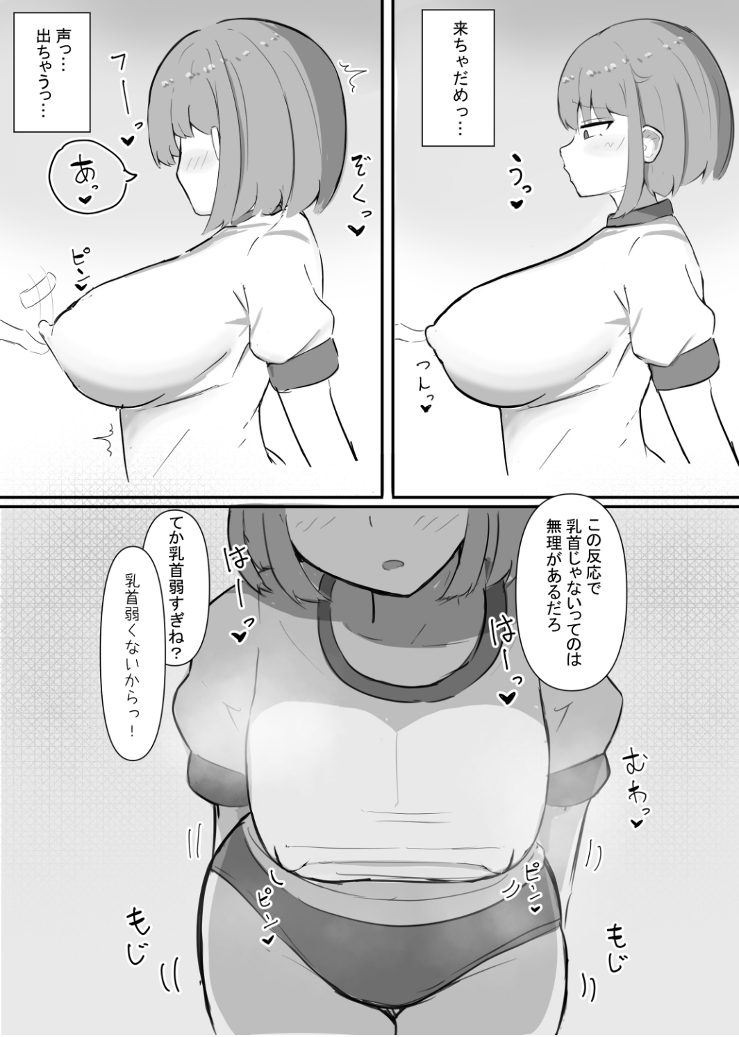 クラスメイトの乳首を攻めまくる