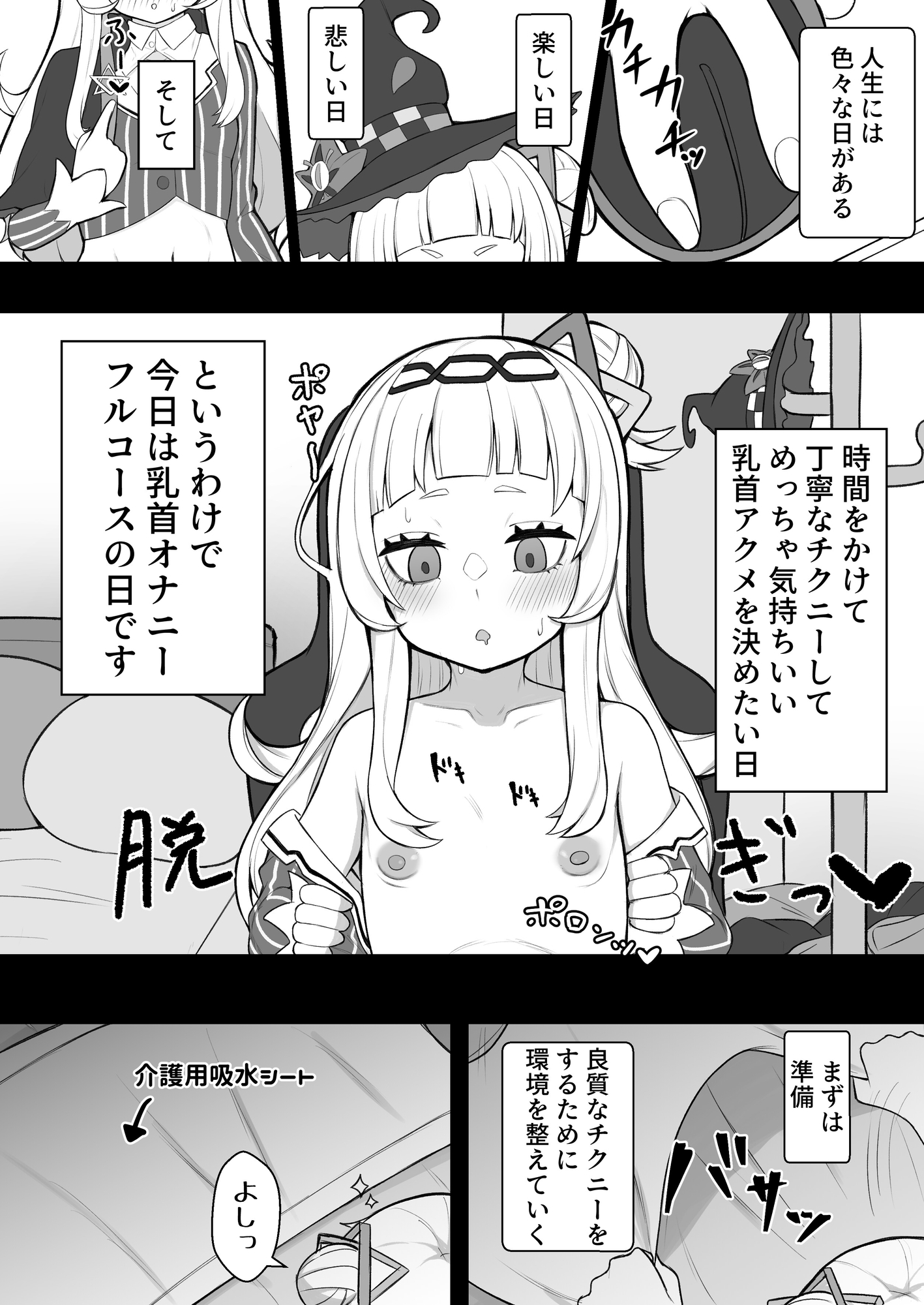 天才魔法少女チクニー大失敗本