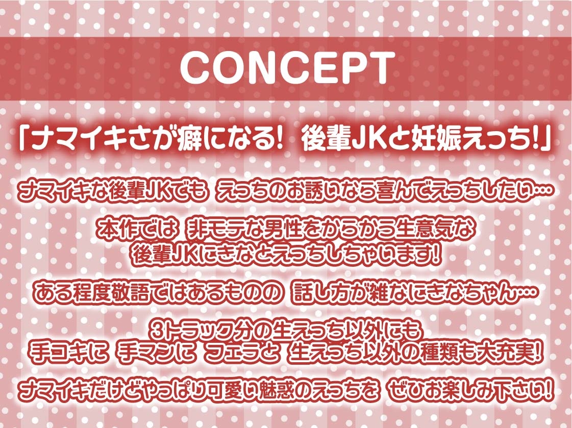 ナマイキな後輩JKが深オホ声出して妊娠堕ちするまで【フォーリーサウンド】