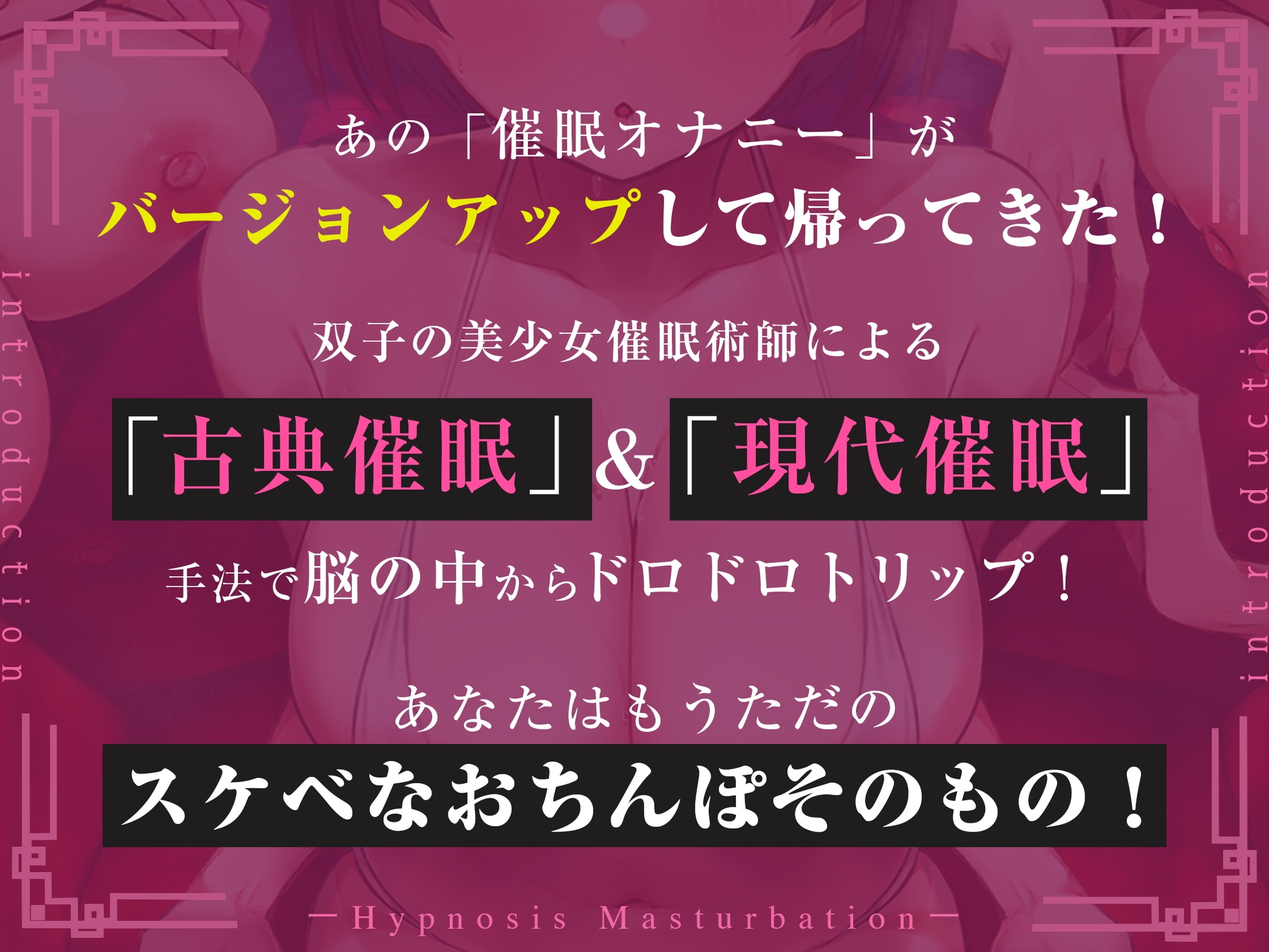 誰でも出来る!決定版「はじめての」催眠オナニー中級編!【普通のオナニーじゃ得られない洗脳じっとり汗だく大量発射】